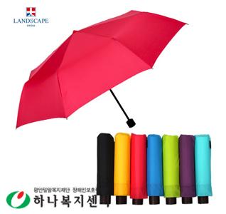 랜드스케이프 3단수동솔리드 우산