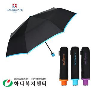 랜드스케이프 3단수동컬러바이어스_우산(판촉물인쇄)