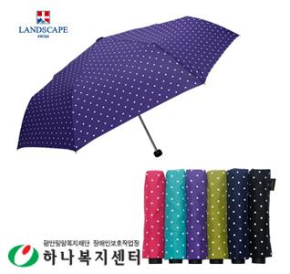 랜드스케이프_3단수동도트_우산(판촉물인쇄)