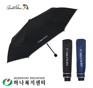 아놀드파마 3단포리실버_우산(판촉물인쇄)