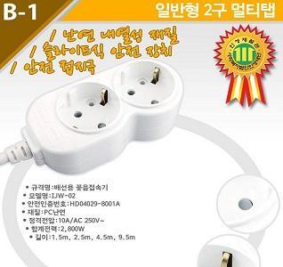 멀티콘센트(멀티탭) 일반형 2구 9.5M