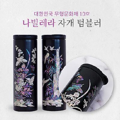 나빌레라 자개 텀블러 (국산)