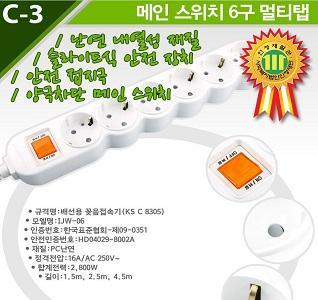 멀티콘센트(멀티탭) 일반형 6구 4.5M