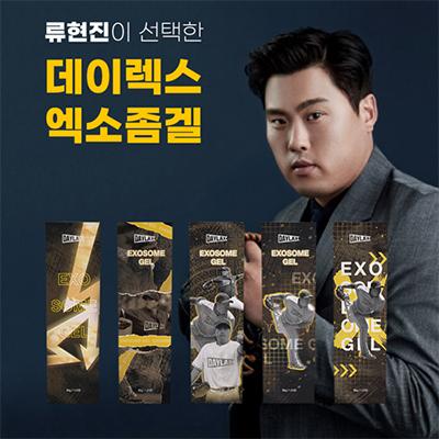 엑소좀겔 류현진크림 스포츠 마사지겔 30g(마사지기/보호대)(판촉물인쇄)