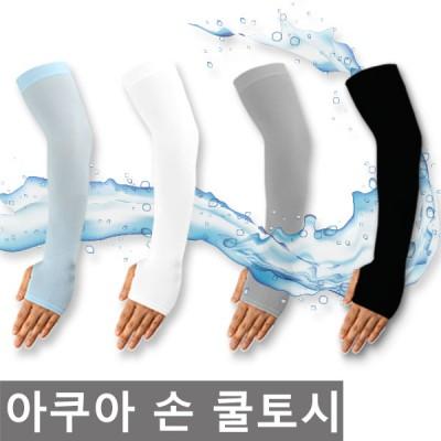 플씨드 아쿠아 손쿨토시 (판촉물인쇄)