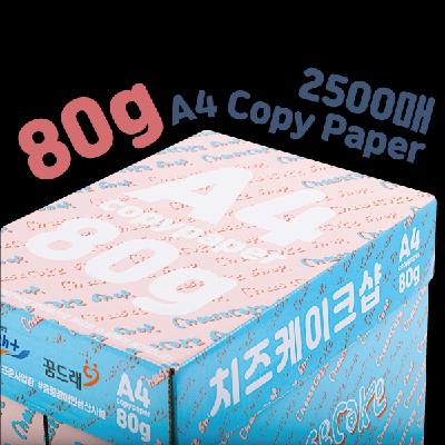 치즈케이크샵 복사용지 80g