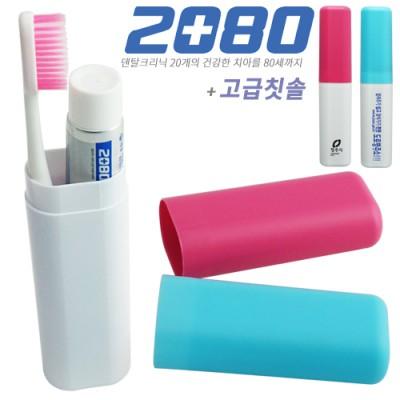 고급칫솔+2080(50g) 타원케이스 세트 (칫솔치약세트) (판촉물인쇄)