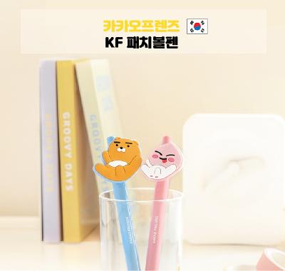 [카카오프렌즈] KF 패치볼펜 (판촉물 기념품 홍보물 인쇄)