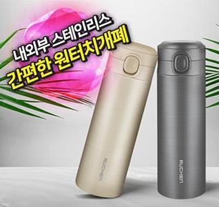 루첸 스테인리스 원터치텀블러450mL