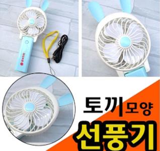 휴대용선풍기-날개 4개형작동-(날개 6개신상 입하-문의)