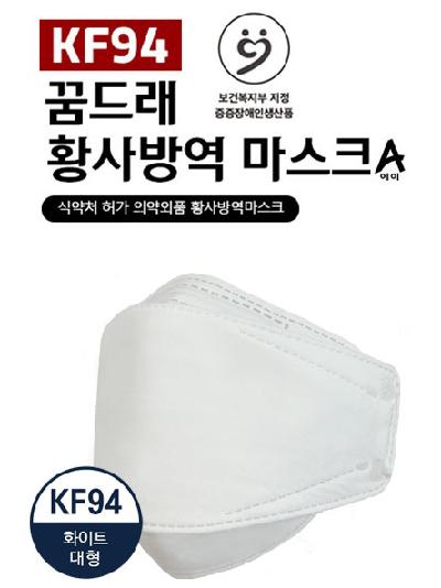 ★특가 이벤트☆ KF94 꿈드래 황사방역마스크에이(대형/흰색/50매)