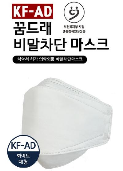 ★특가 이벤트☆ KF-AD 꿈드래 비말차단마스크(대형/50매/흰색)
