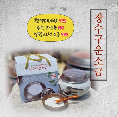 구운소금 600g
