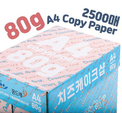 치즈케이크샵 복사용지 80G