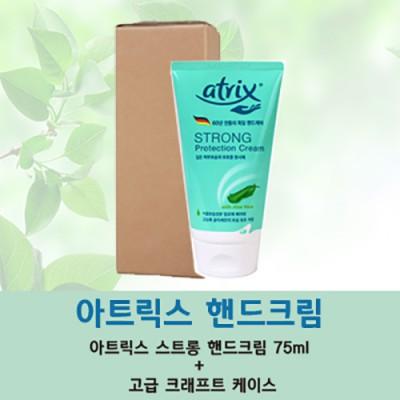 아트릭스 스트롱 프로텍션 핸드크림75ml (판촉물인쇄)