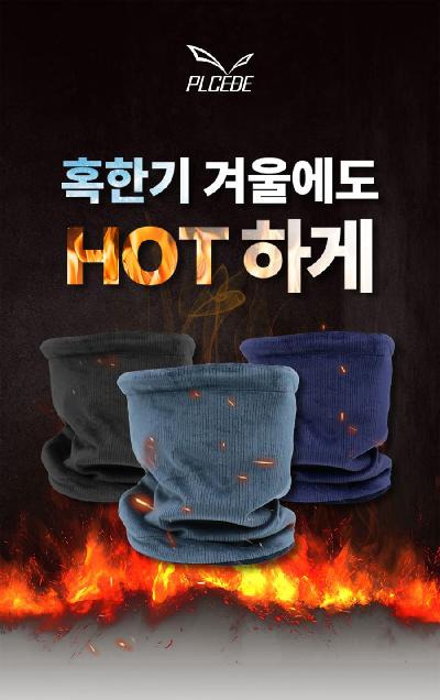 프리미엄 코듀로이 방한 넥워머 / 신상품 / 기념품 홍보물