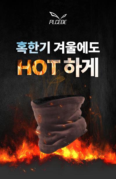 프리미엄 벨벳 방한 넥워머 / 신상품 / 기념품 홍보물