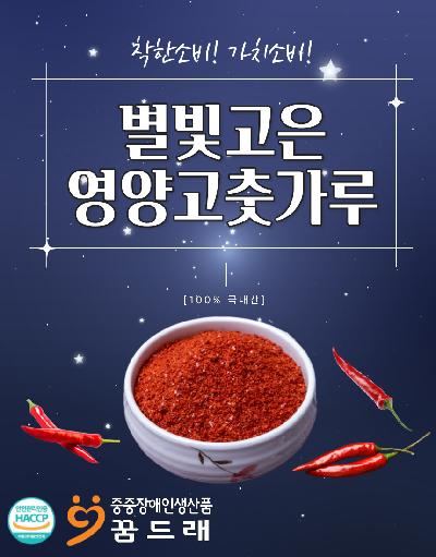2024년산 별빛고은 영양고춧가루 1kg