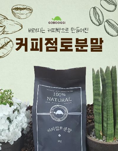 커피점토분말(클레이)