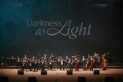 한빛예술단 공연 연주상품-오케스트라(장애인 인식개선)