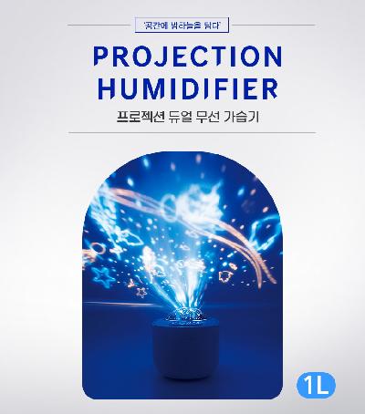 지니큐 빔프로젝션 무선LED 듀얼분사 무드등 가습기 1000ml / 기념품 홍보물