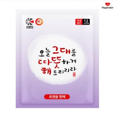 포켓용 핫팩80g (12시간) (판촉물 인쇄)