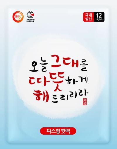 파스형 미니 핫팩 50g (12시간) (판촉물 인쇄)