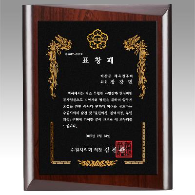 나무상패_메탈상패_상패_축하_선물_162-2