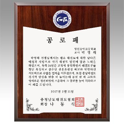 나무상패_메탈상패_상패_축하_선물_163-3