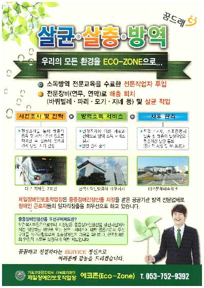 소독방역서비스