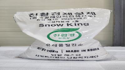 친환경제설제20kg