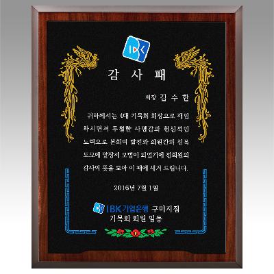 나무상패_메탈상패_상패_축하_선물_160-1