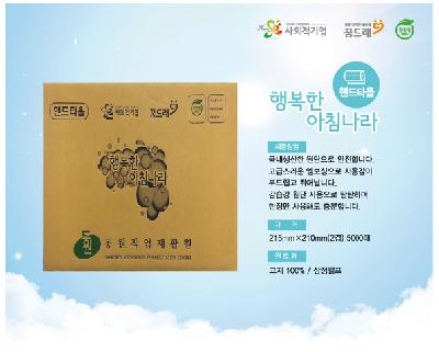 핸드타올