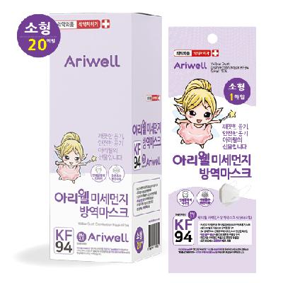 아리웰미세먼지방역마스크KF94(소형),1박스(20매)