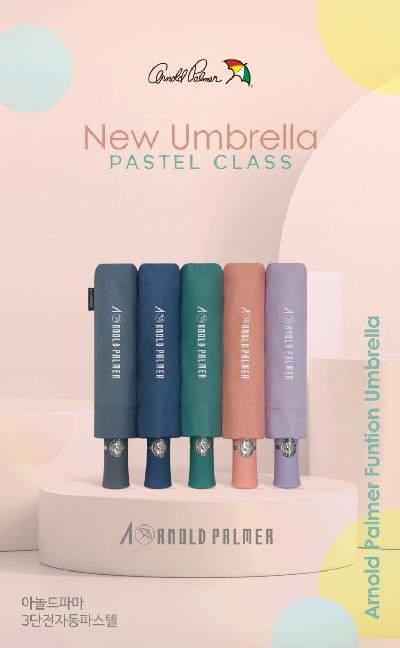 우산 아놀드파마3단전자동파스텔(우양산, 완전자동, 기념품, 판촉물)