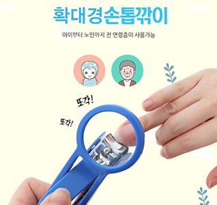 확대경 손톱깎이-기본수량200개