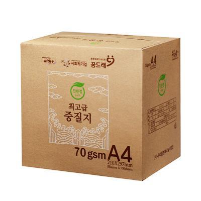 최고급중질지70g, A4