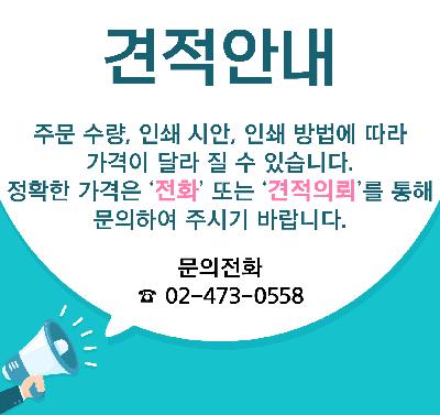 문의전화 02-473-0558