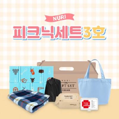 누리 피크닉세트 3호 (1인용방석,담요,구급함) / 봄소풍 / 기념품 홍보물