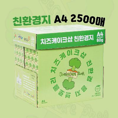 친환경 복사용지 서브이미지1