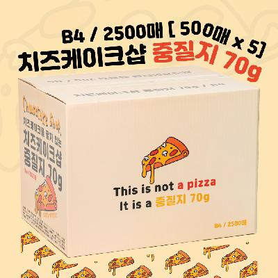 치즈케이크샵 중질지 B4 70G