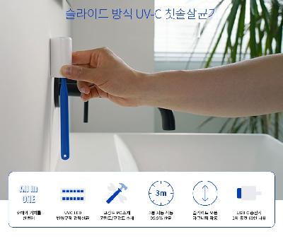 올인원 휴대용 칫솔살균기(칫솔,치약,살균기,여행용,슬라이드,UV-C살균,기념품,판촉물)
