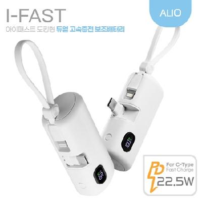 ALIO 도킹액정형 고속충전PD22.5W 아이패스트 보조배터리 5000mAh (판촉물 기념품 홍보물 인쇄)