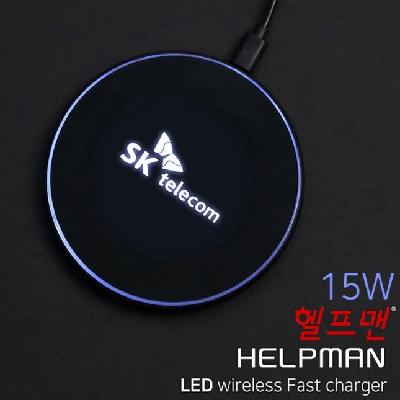 헬프맨 LED고속무선충전기 (판촉물 기념품 홍보물 충전기 인쇄)