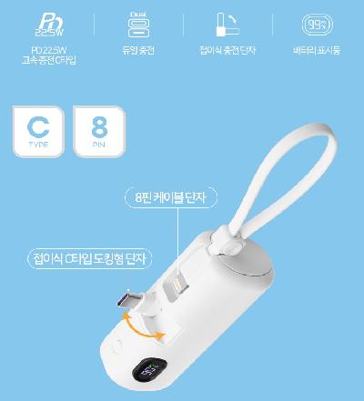 도킹액정형 고속 충전 보조배터리(5000mAh, PD, 접이식, 듀얼, 기념품, 판촉물)