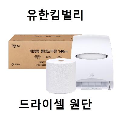 롤핸드타올 140m  