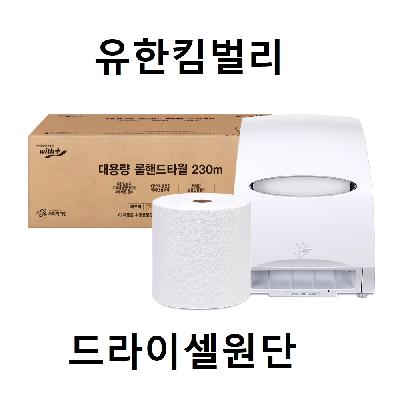 롤핸드타올 230m  