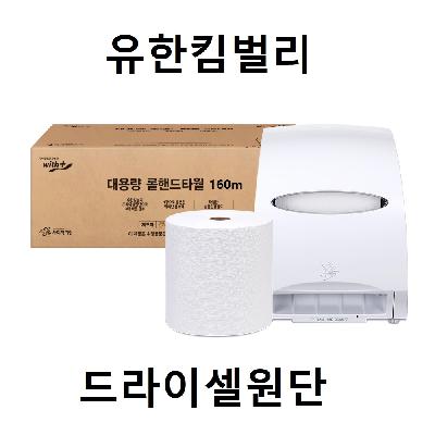 롤핸드타올 160m  