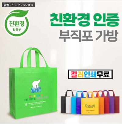 (판촉물 기념품 인쇄) M자형 친환경 부직포가방(소,중,대)