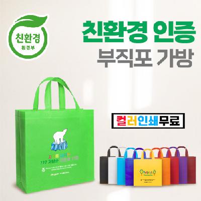 M자형 친환경 부직포가방(소,중,대) (판촉물 기념품 홍보물 인쇄)